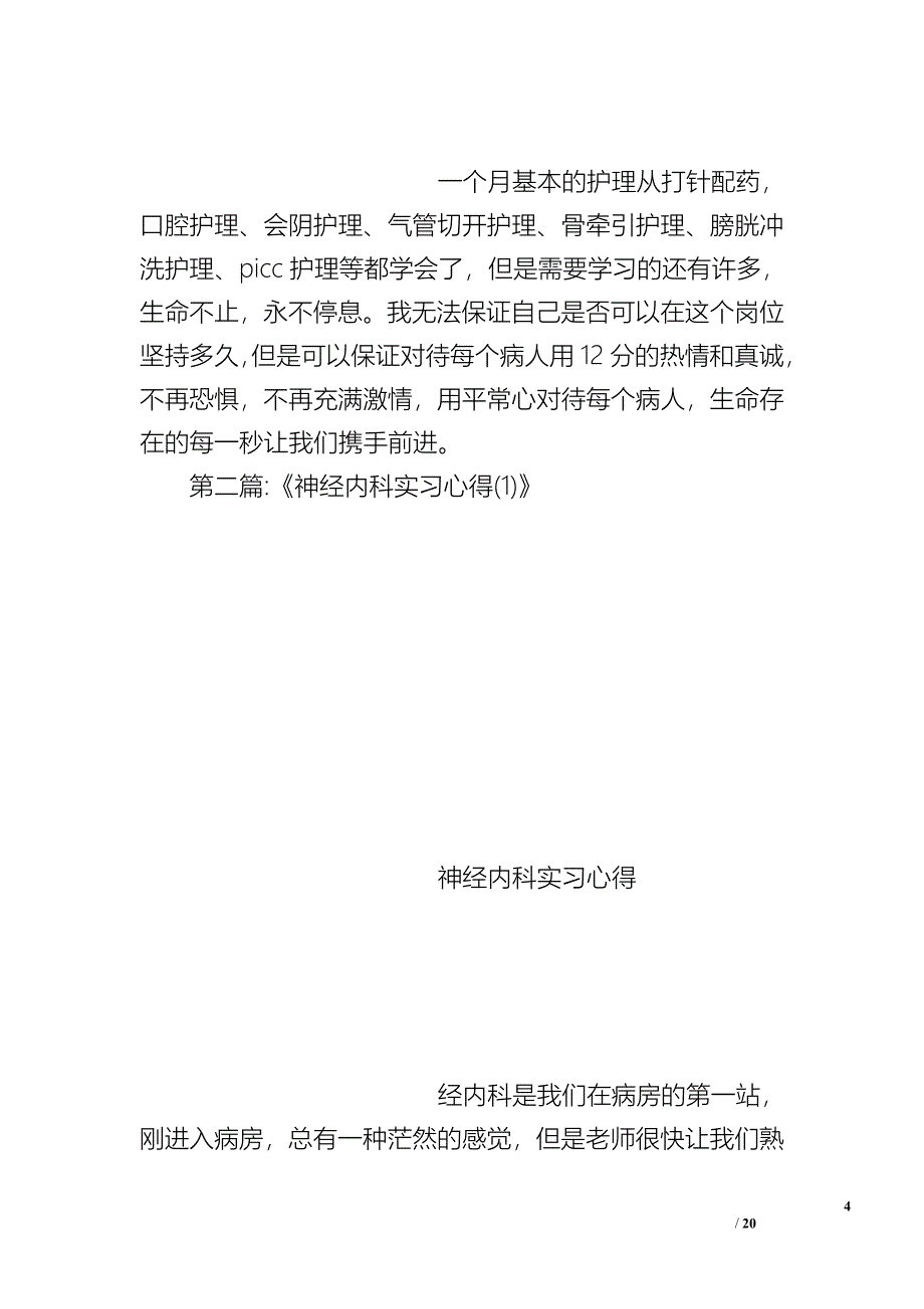 实神经内科一个月的新得总结_第4页