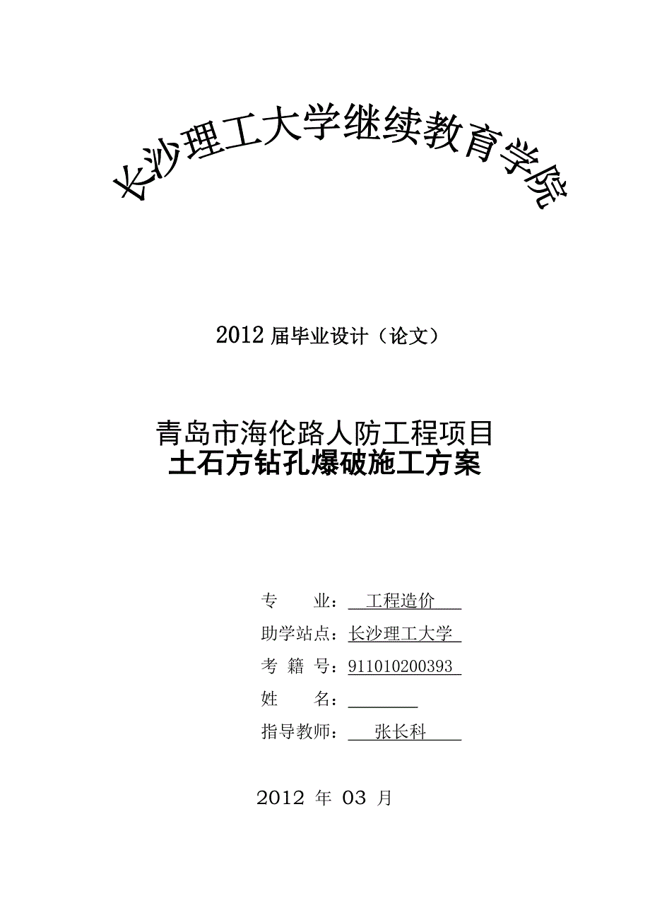 （建筑工程管理）海伦广场土石方钻孔爆破施工方案_第1页