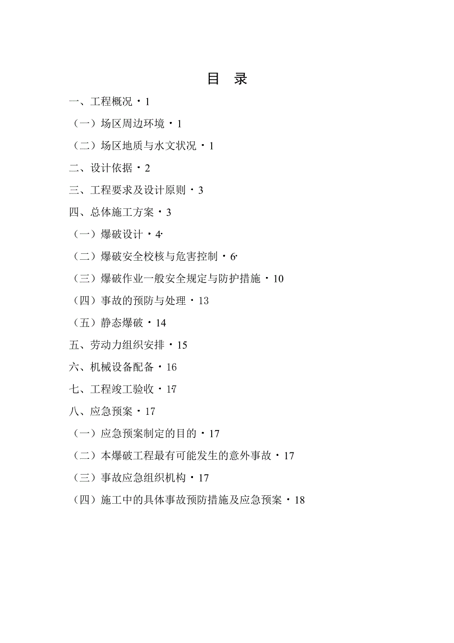 （建筑工程管理）海伦广场土石方钻孔爆破施工方案_第3页