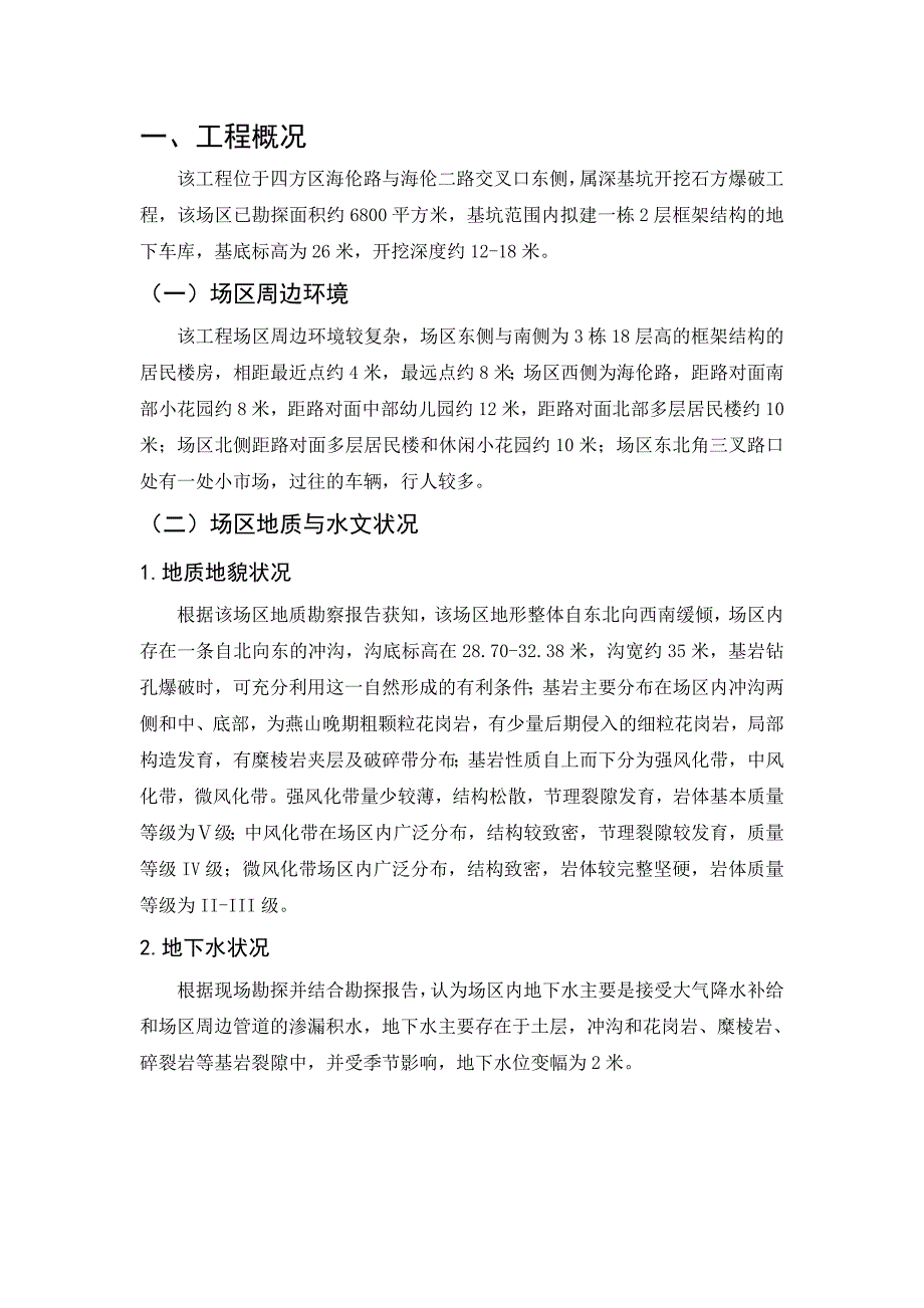 （建筑工程管理）海伦广场土石方钻孔爆破施工方案_第4页