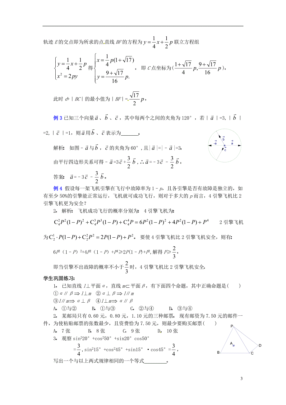 湖南长沙望城区白箬中学高三数学第二轮讲座复习探索性问题.doc_第3页