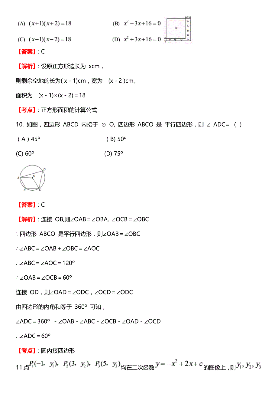 兰州市2016年中考数学(A)试卷及答案解析.doc_第4页