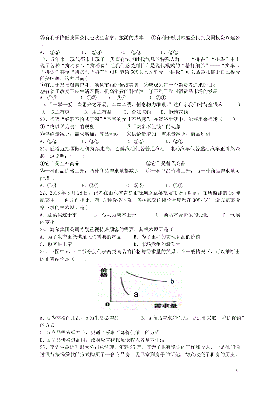 内蒙古阿拉善左旗高级中学高一政治期中 .doc_第3页