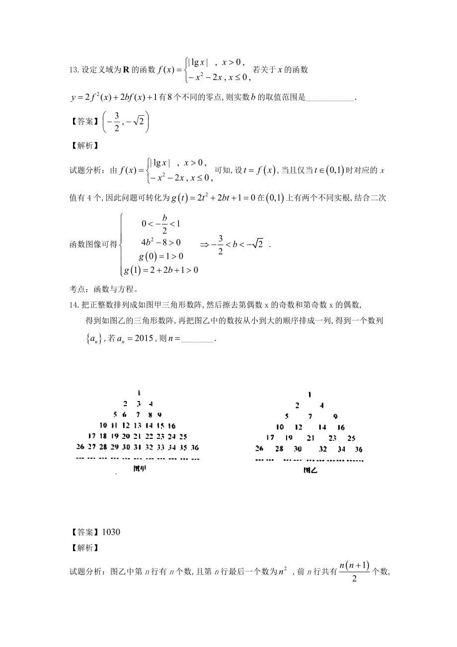 x市长宁区、嘉定x三下学期x次质量调研（二模）数学（理）试题合集.doc_第5页