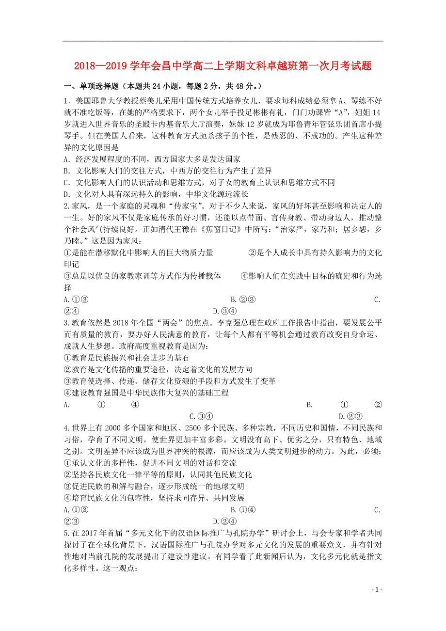 江西省会昌中学2018_2019学年高二政治上学期第一次月考试题（卓越班）.doc_第1页