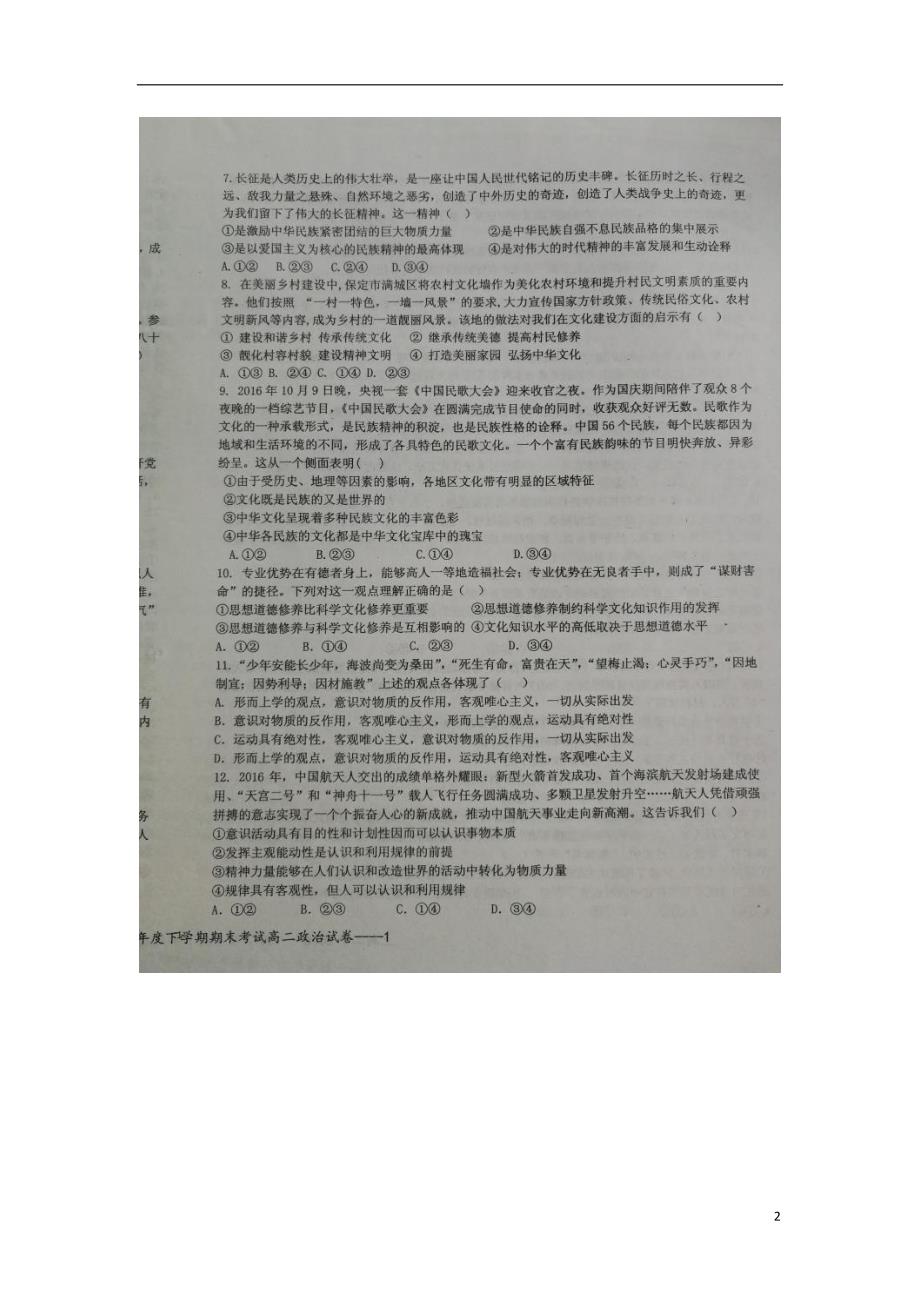 江西上高高二政治期末考试扫描无6.doc_第2页