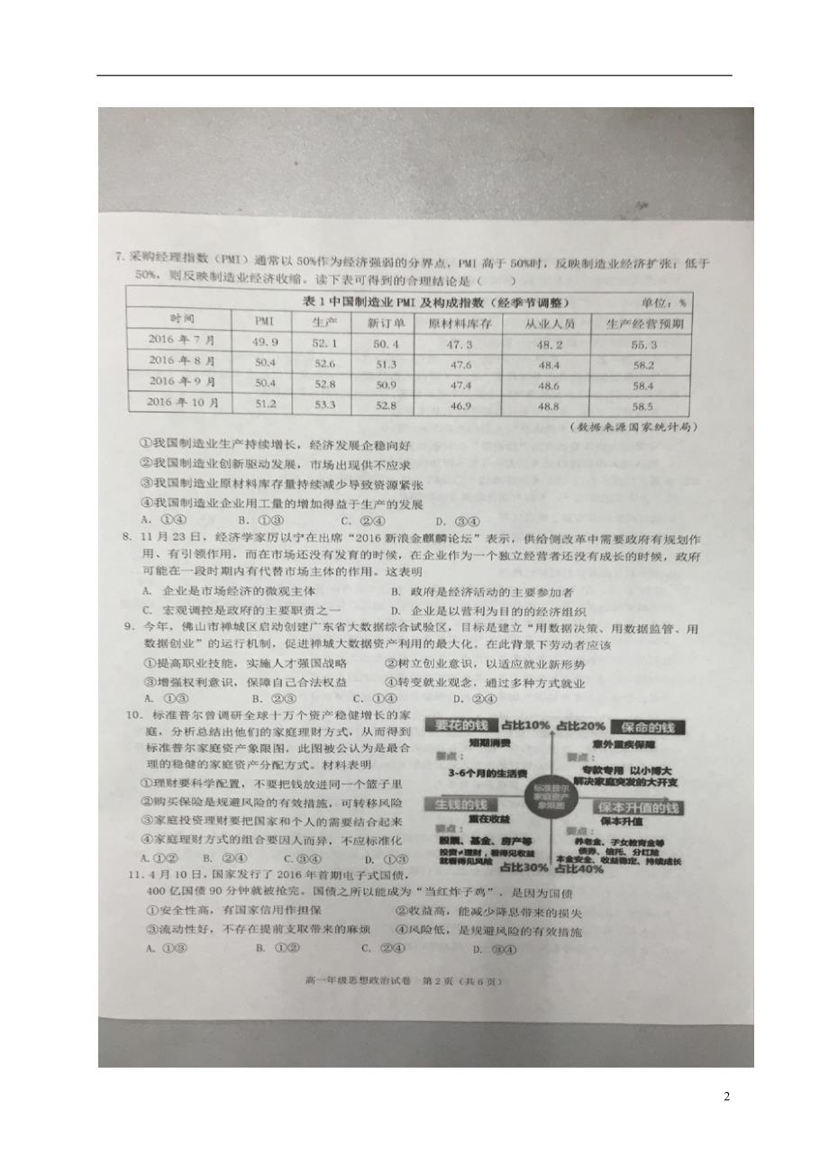 广东佛山高一政治教学质量检测.doc_第2页