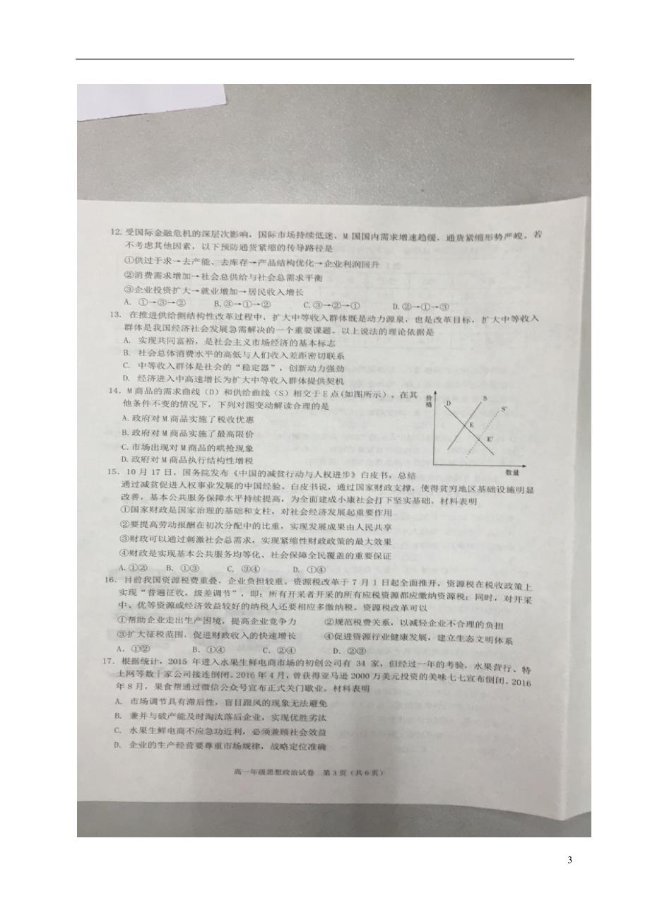广东佛山高一政治教学质量检测.doc_第3页
