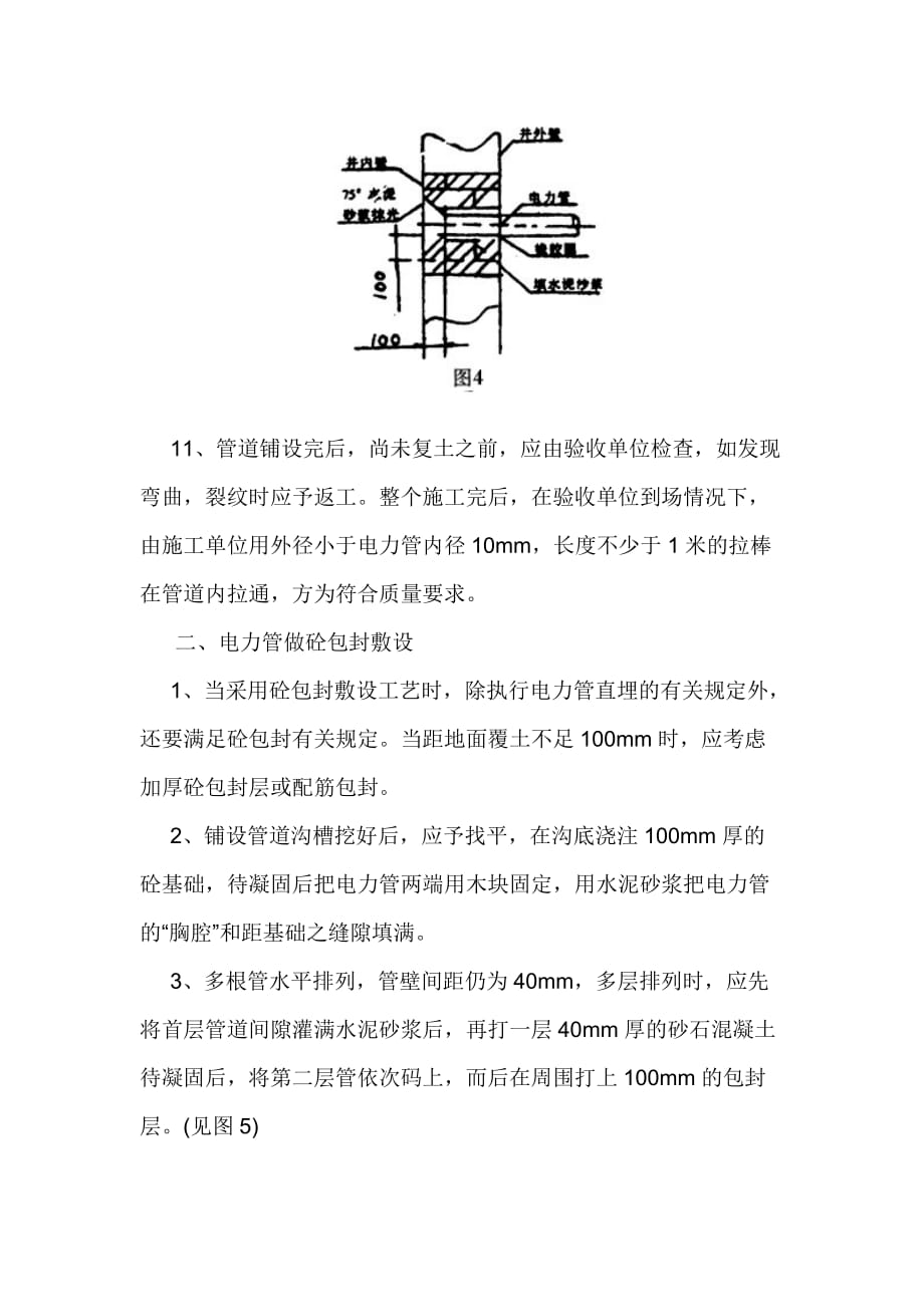 （建筑工程管理）海泡石管施工工艺_第4页