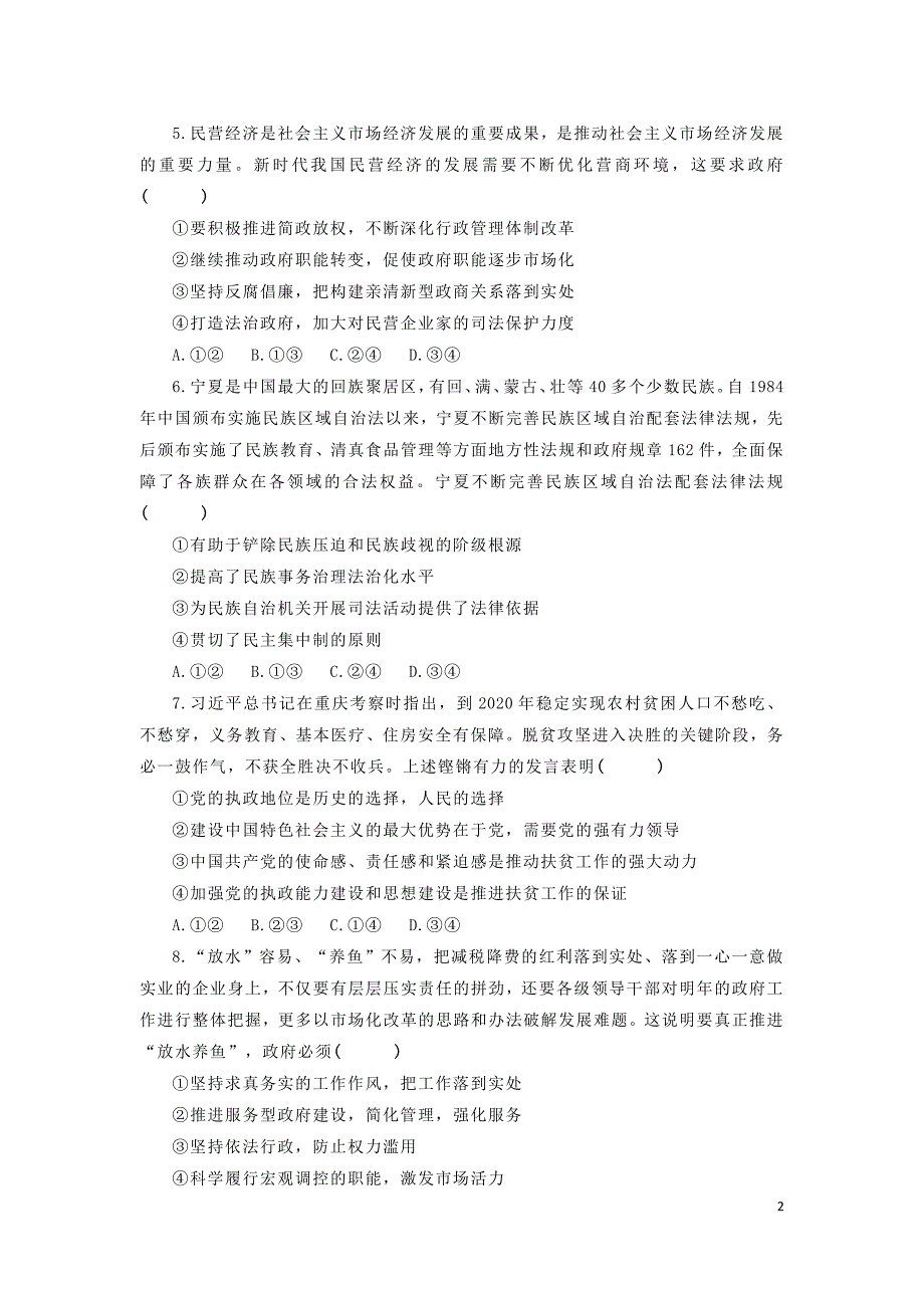 广东梅州富力足球学校高一政治生活期末综合复习三 .docx_第2页