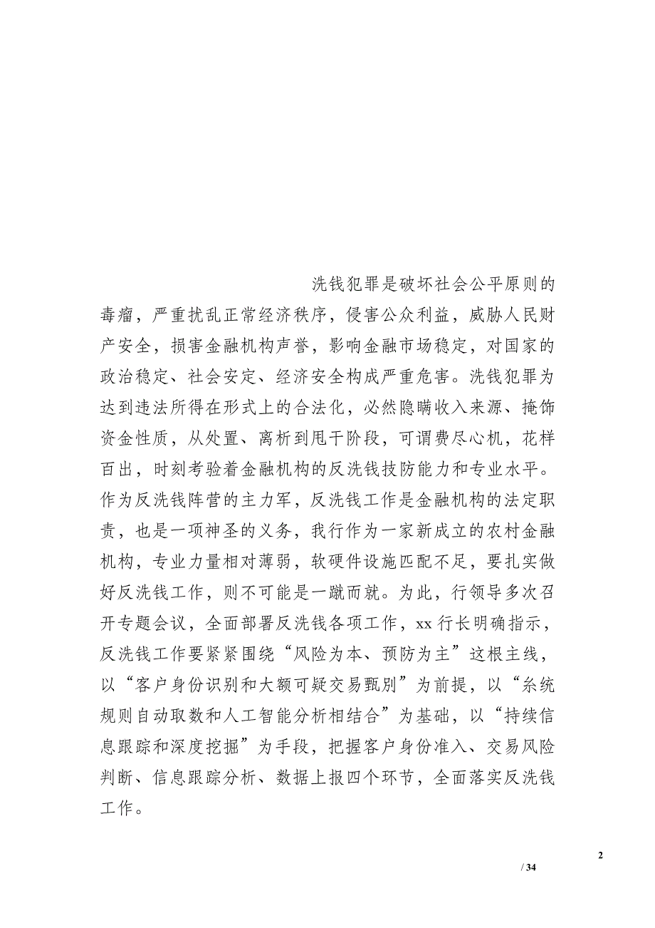 做好半年度反洗钱和现金管理工作总结并将总结上报人行_第2页