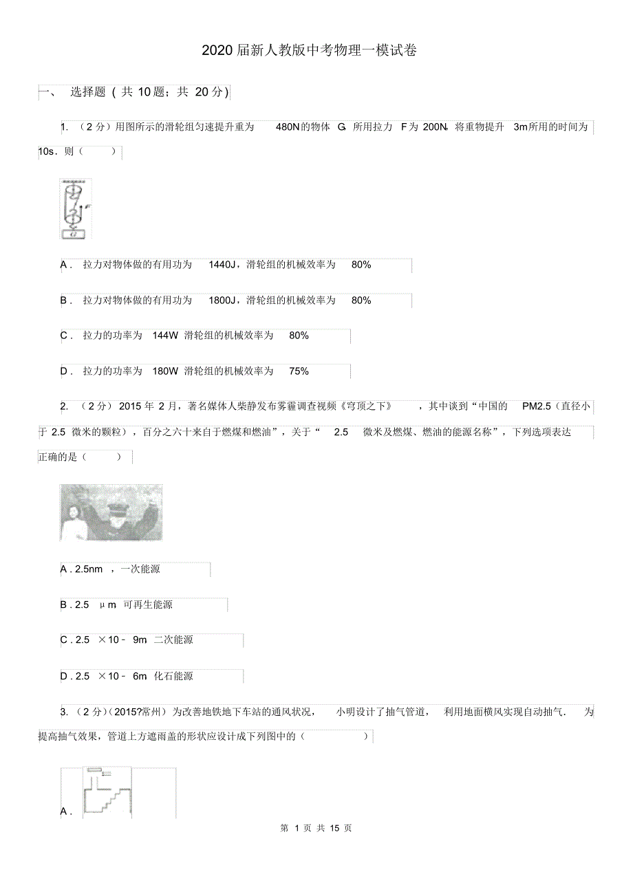 2020届新人教版中考物理一模试卷(2).pdf_第1页