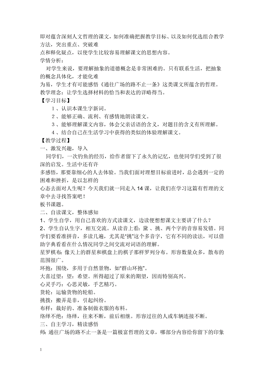 人教版小学语文五年级上册第四单元集体备课教案教学幻灯片_第4页