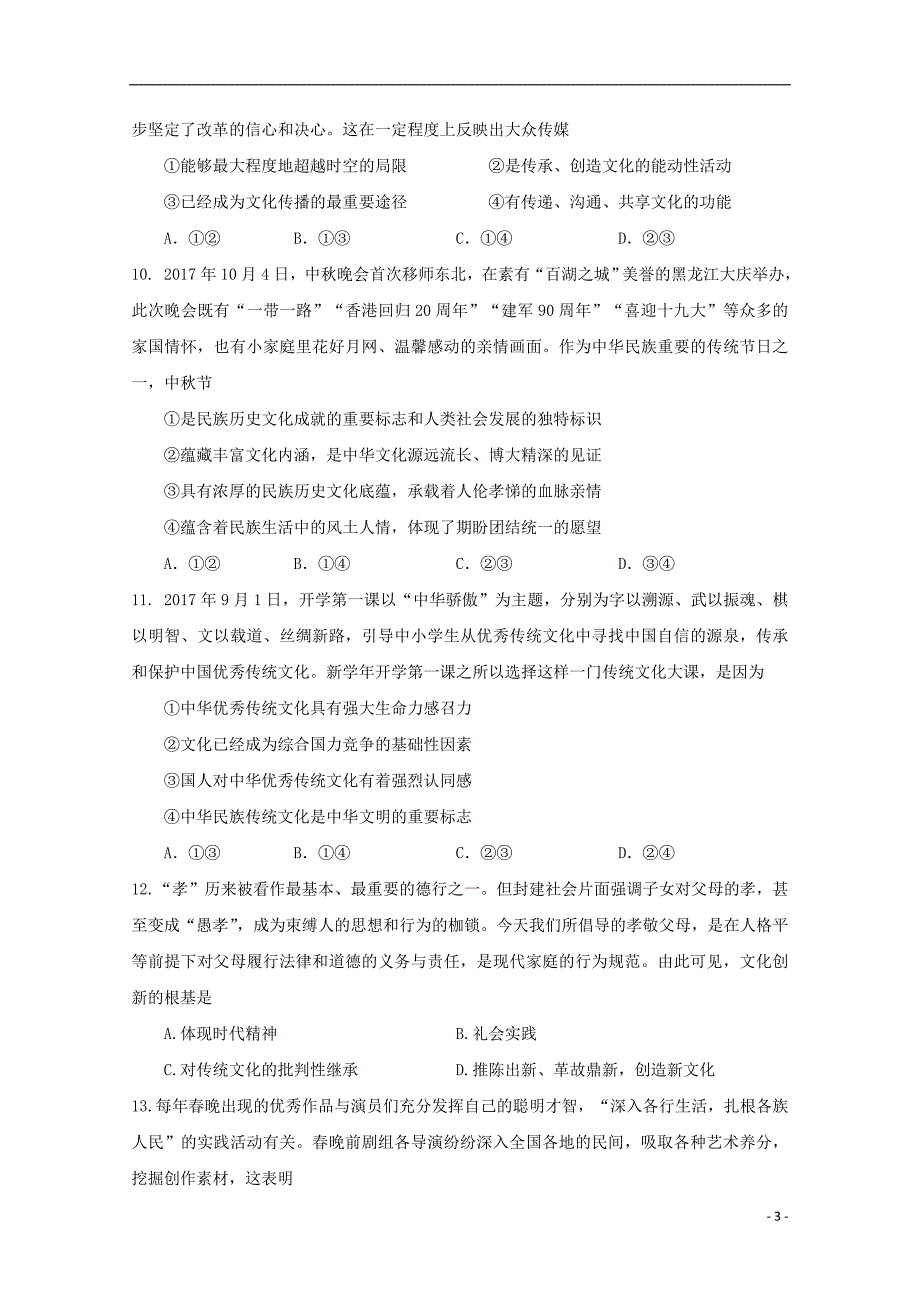 四川射洪射洪中学高二政治期中.doc_第3页