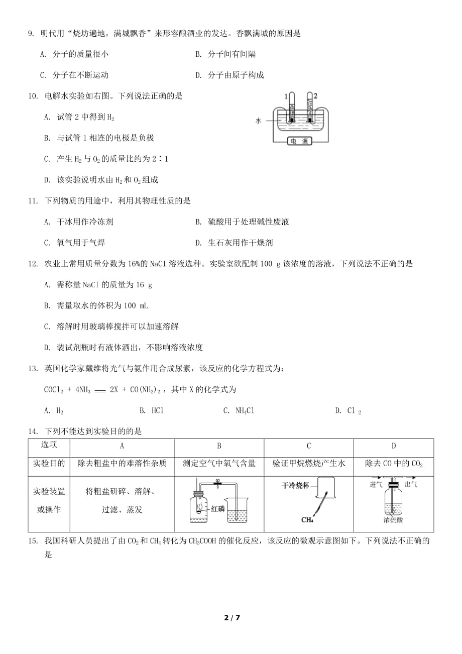 2020北京丰台初三化学(上)期末试题.doc_第2页