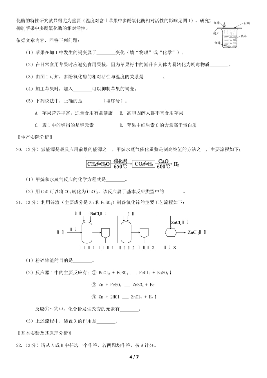 2020北京丰台初三化学(上)期末试题.doc_第4页