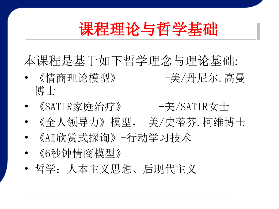 情商领导力-半天幻灯片课件_第4页