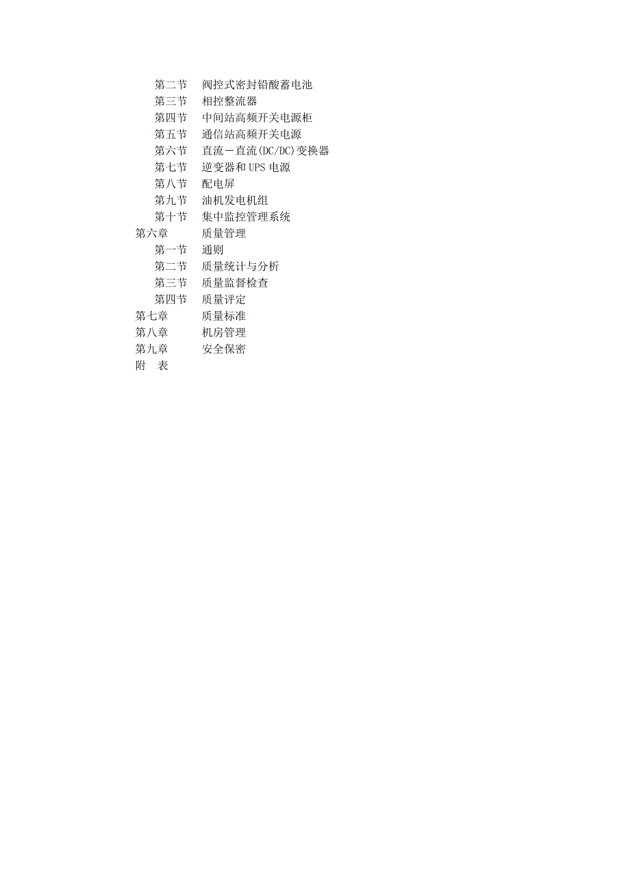 通信电源维护规程[汇总].doc_第2页