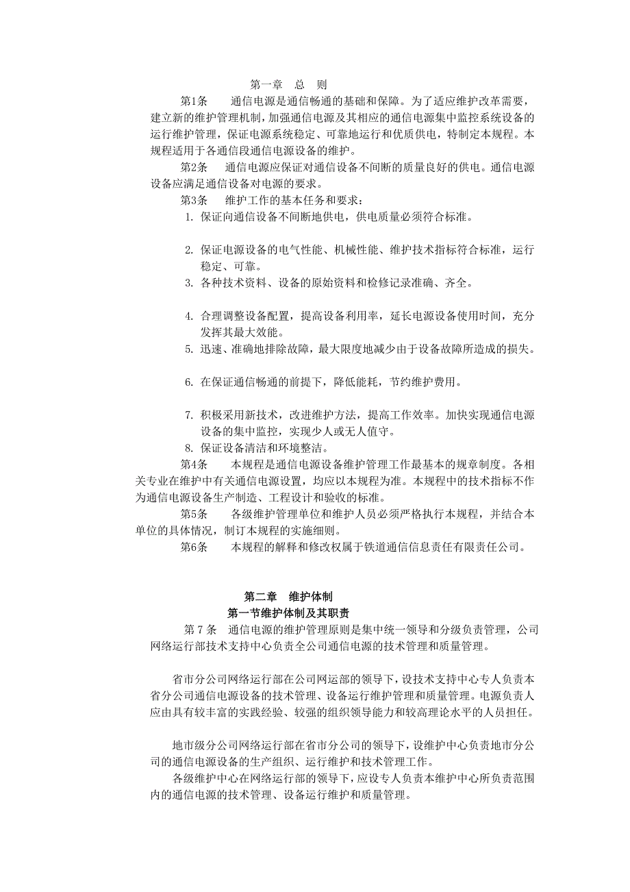 通信电源维护规程[汇总].doc_第3页