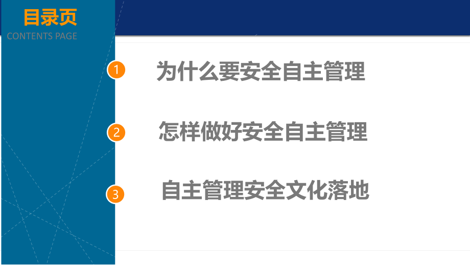 领导干部安全自主管理技能提升培训课程_第2页