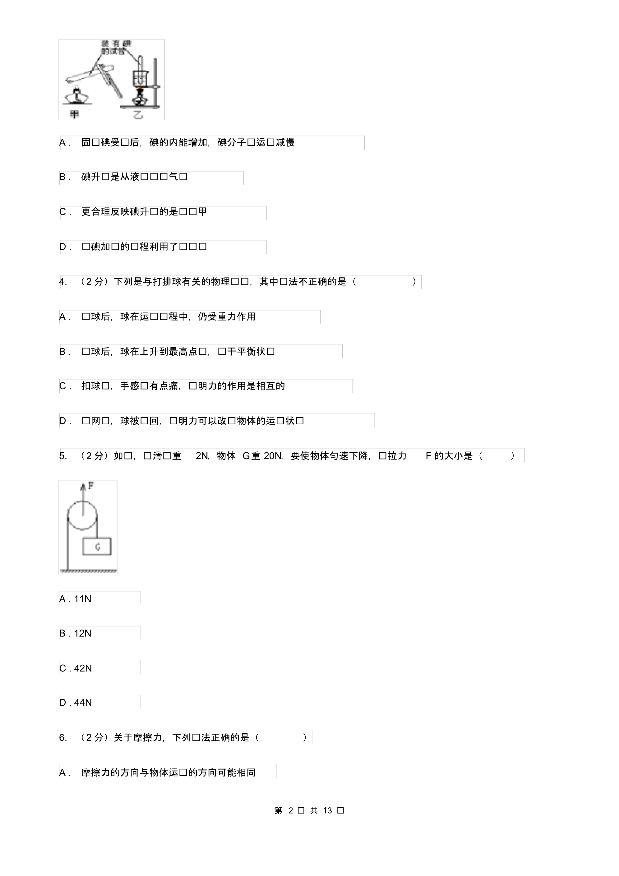 新人教版九年级下学期期末物理试卷A卷.pdf_第2页