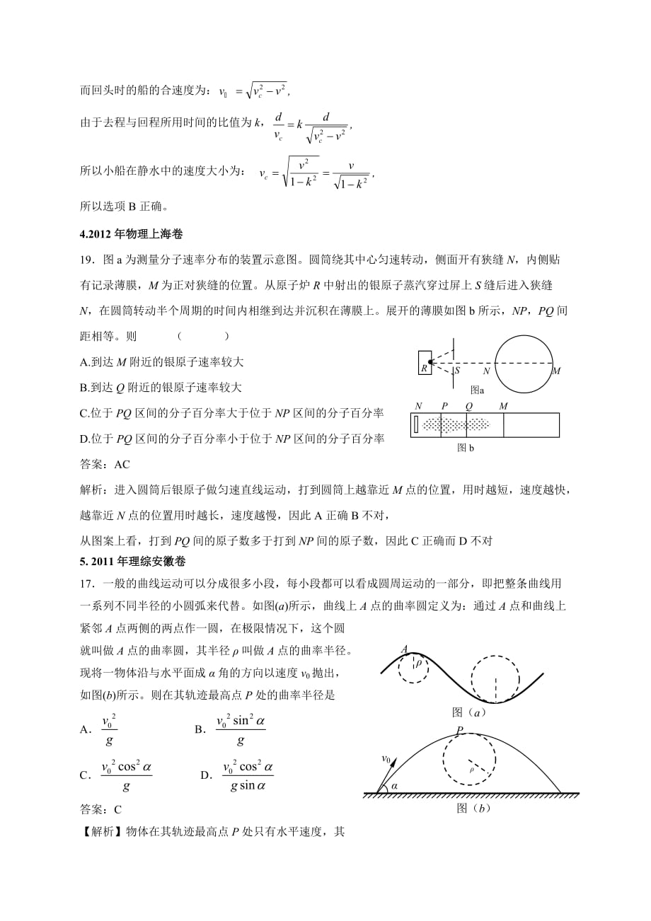 2011年-2019年高考物理真题分专题汇编之专题012.曲线运动、运动的合成_第2页