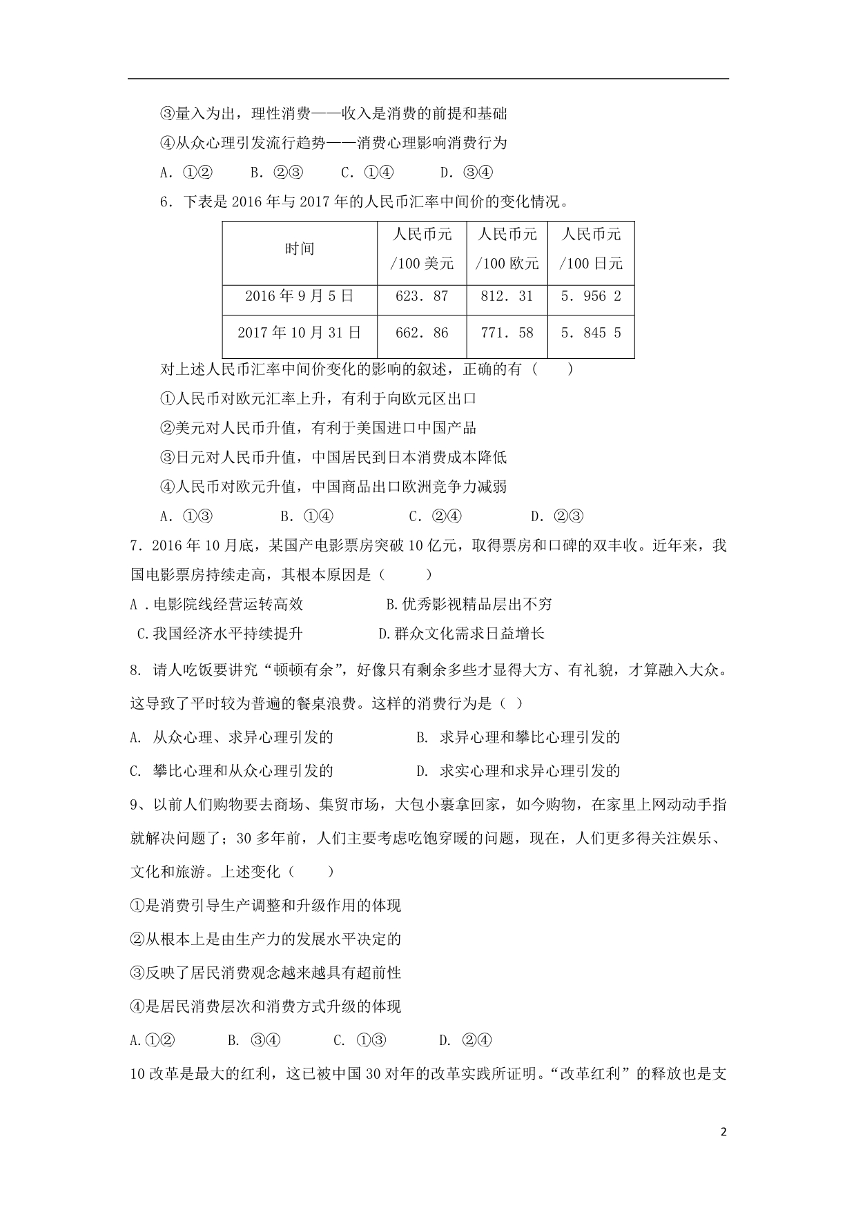 内蒙古（西校区）2018_2019学年高一政治上学期期中试题 (2).doc_第2页