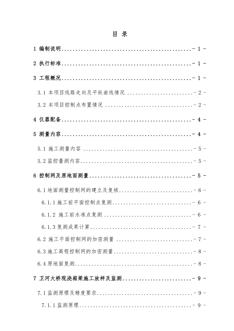 施工测量技术方案培训资料全_第2页