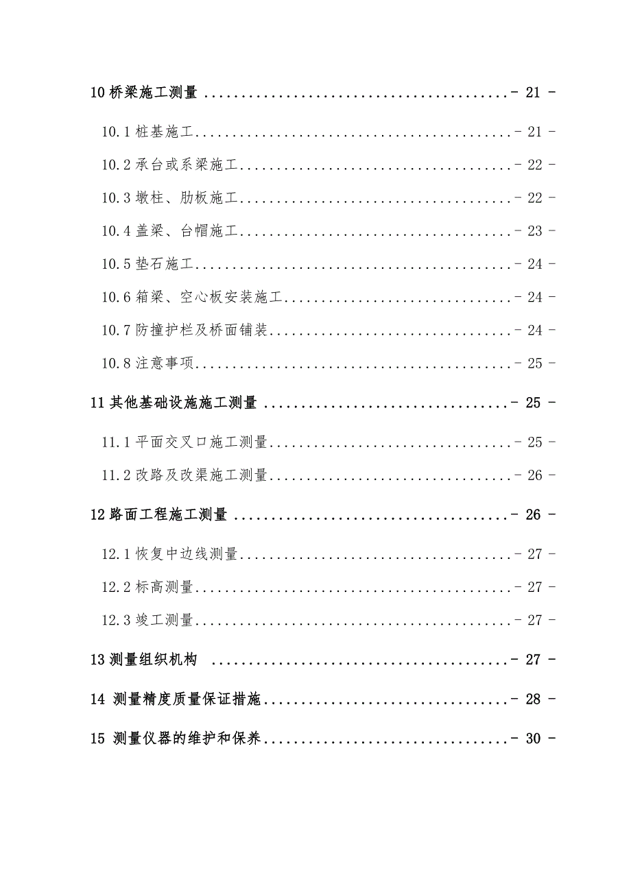 施工测量技术方案培训资料全_第4页