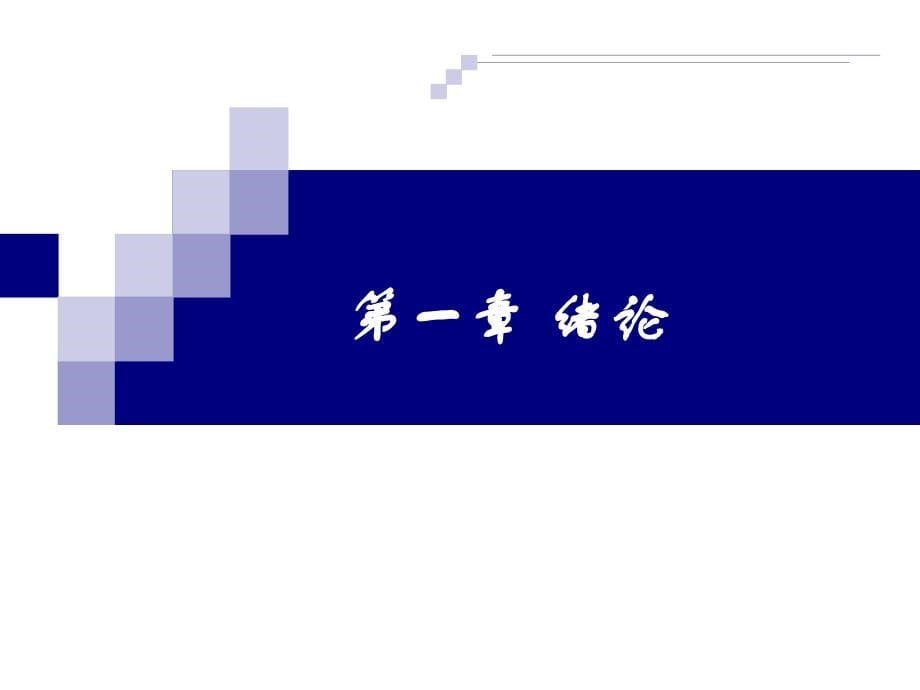 农药残留与分析演示教学_第5页