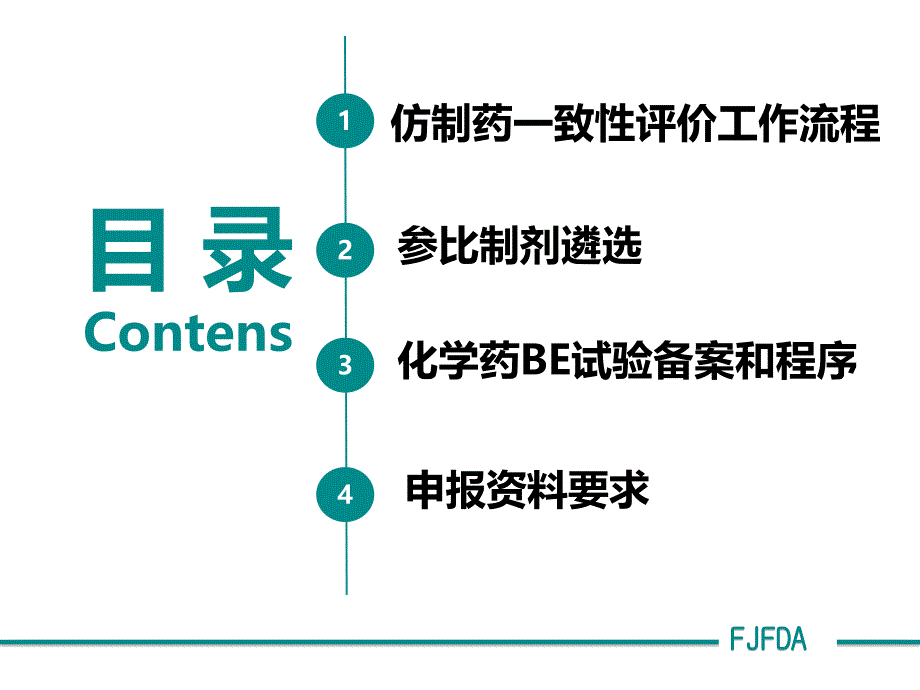 仿制药质量和疗效一致性评价参比制剂与BE备案_zheng_第2页