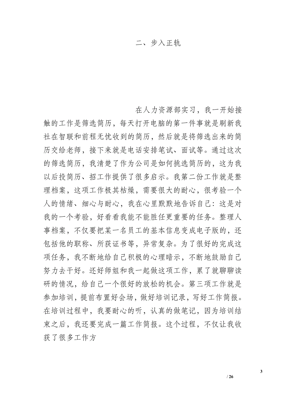 人力资源和社会保障局实习总结_第3页