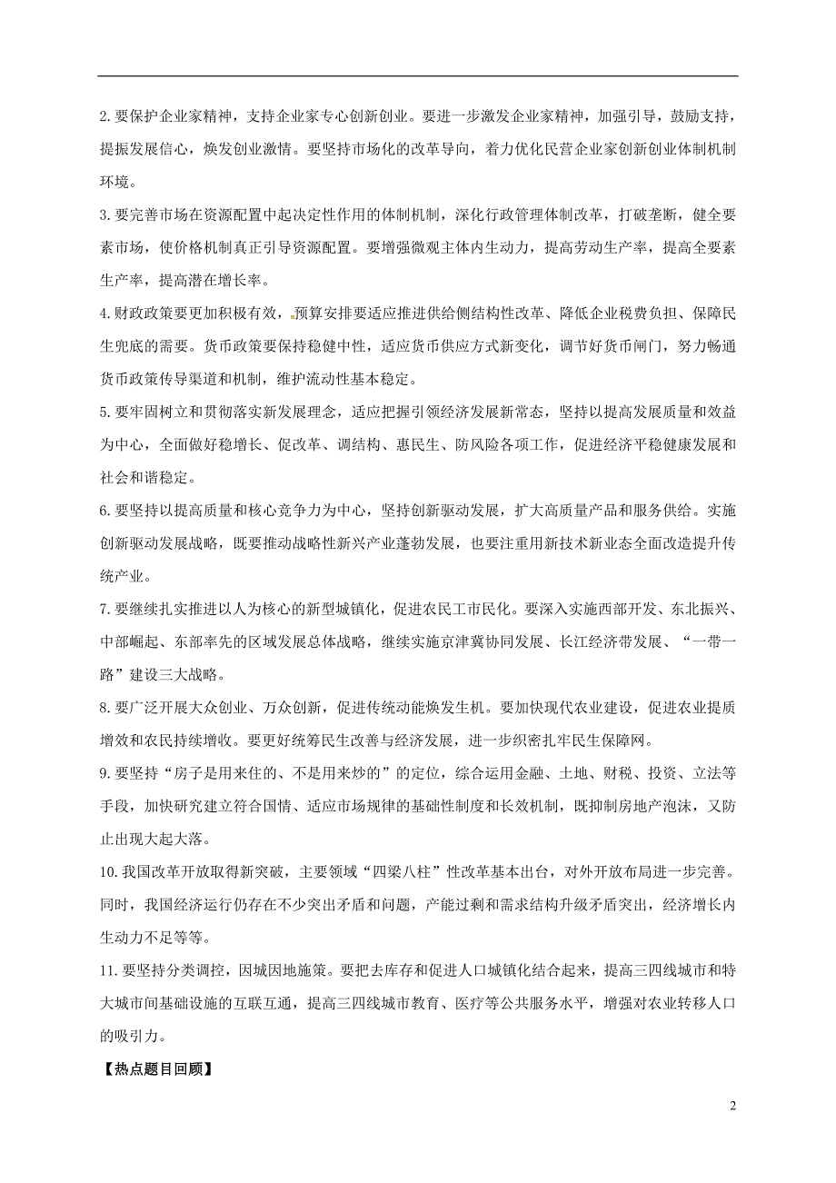 山东沂水高三政治时政热点1稳中求进推动经济持续发展 .doc_第2页