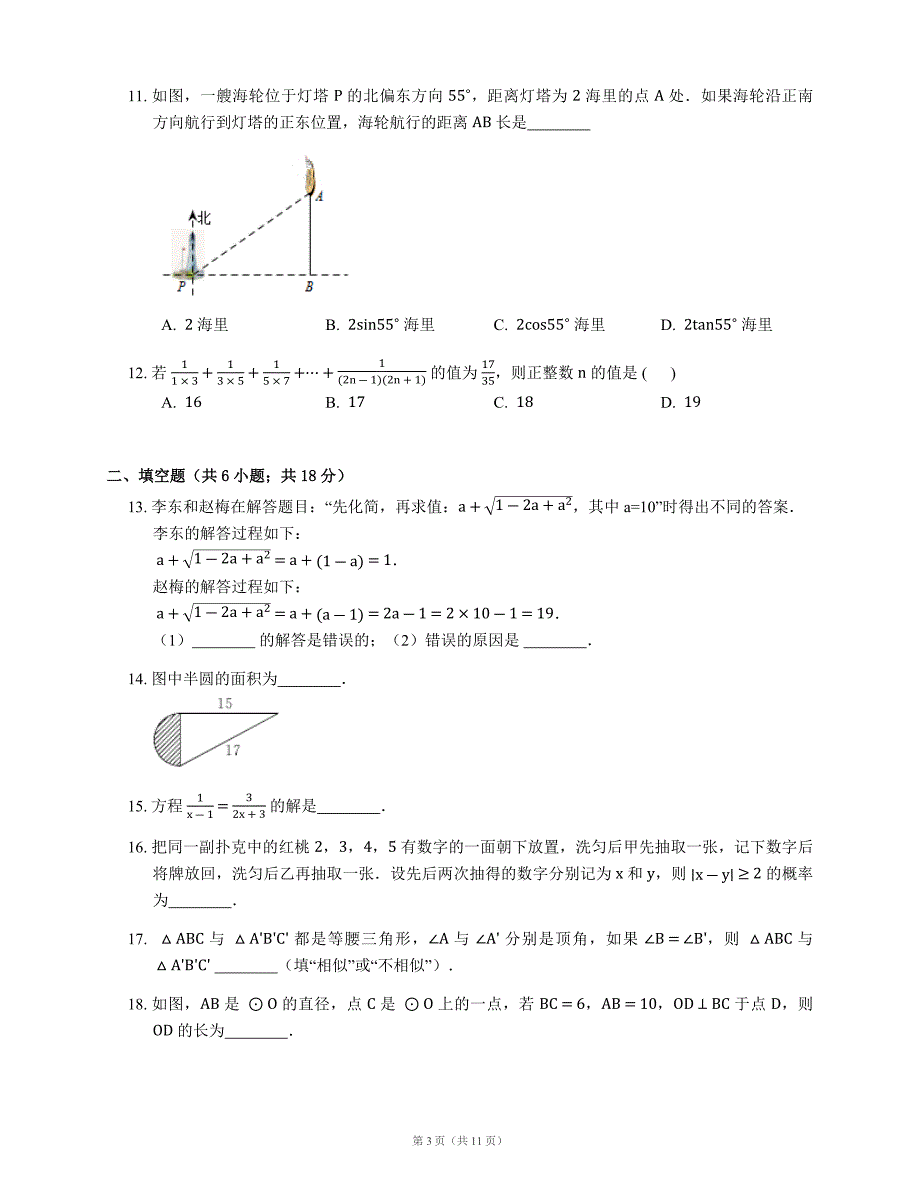 中考综合复习试卷.doc_第3页