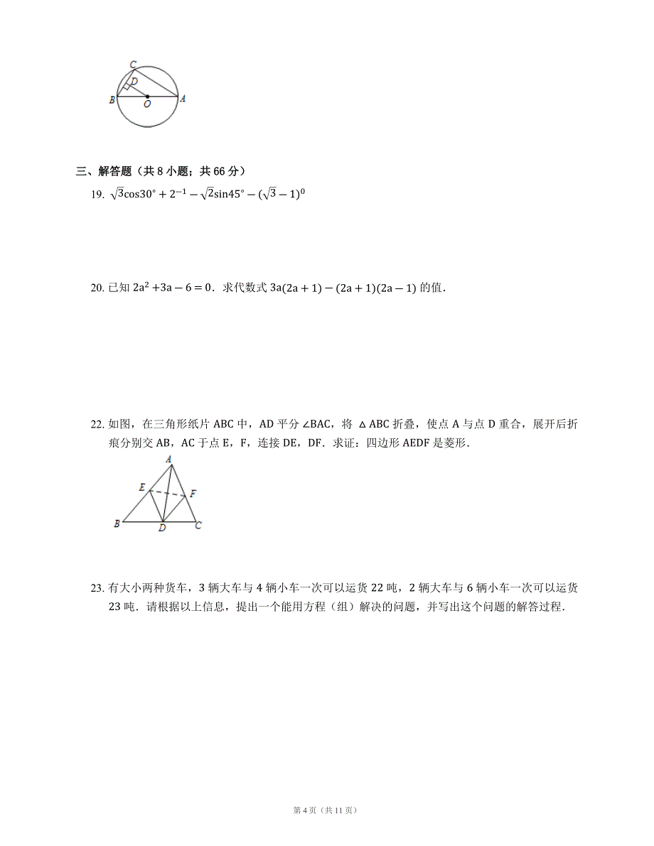 中考综合复习试卷.doc_第4页