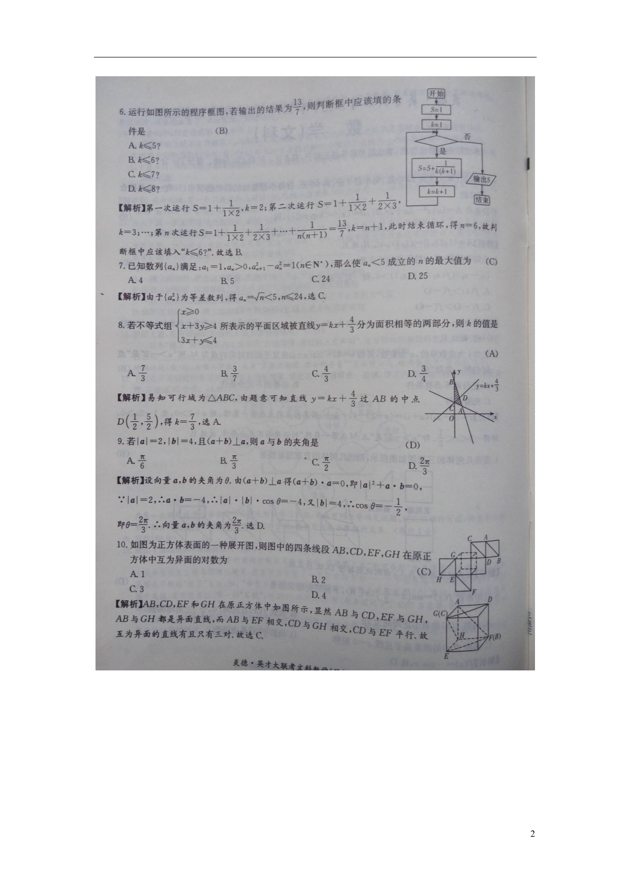 湖南高三数学下学期月考五文.doc_第2页