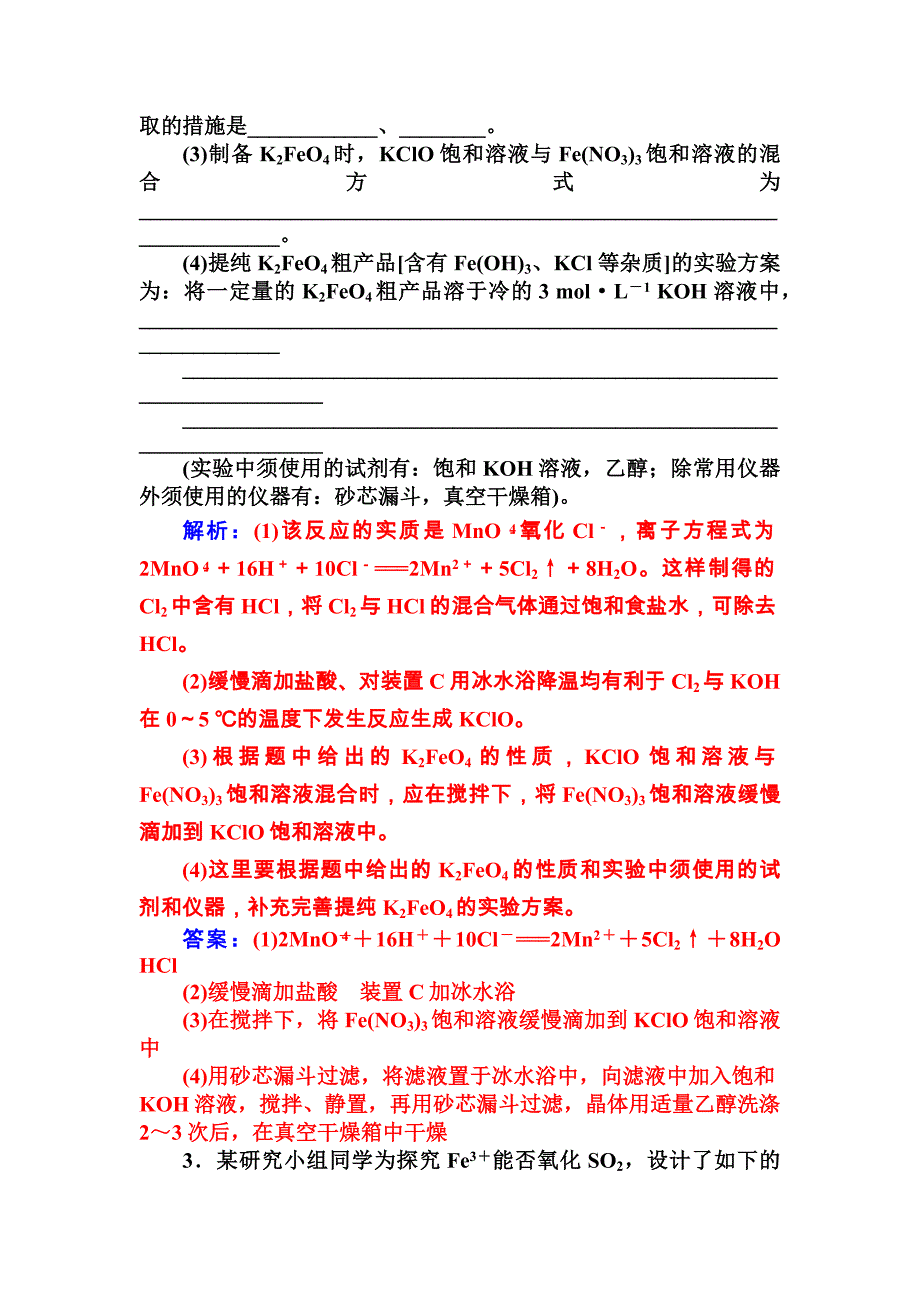 高三化学二轮复习配套作业热点题型突破三化学实验探究综合题.doc_第4页