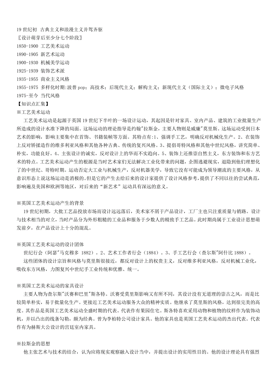 世界现代设计史(王受之)课堂学习重点.doc_第2页