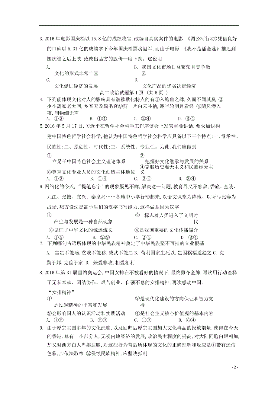 河北保定高二政治联合调研考试.doc_第2页