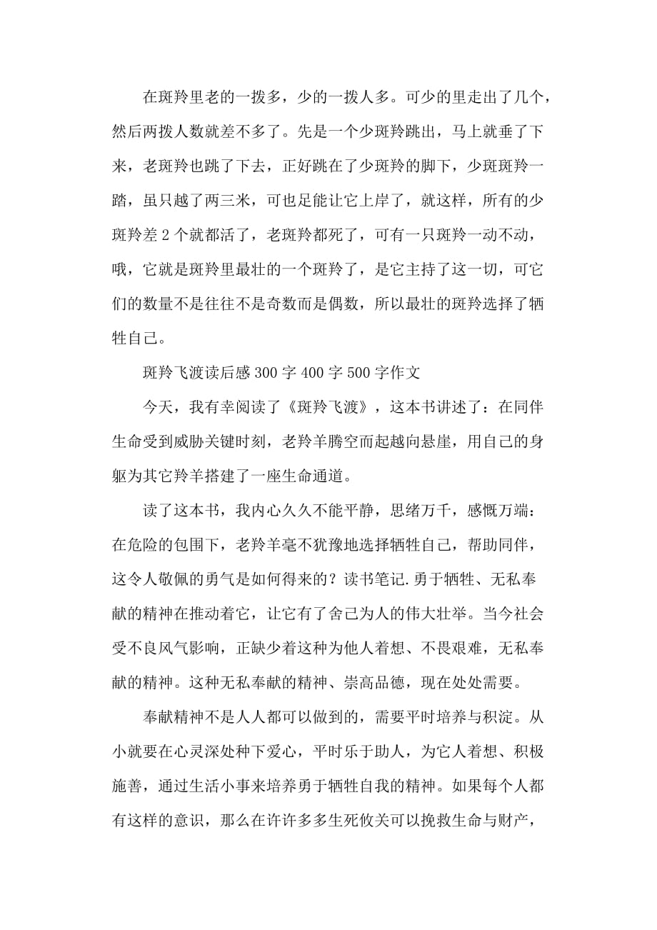 斑羚飞渡主要内容简介与读后感心得体会.doc_第2页