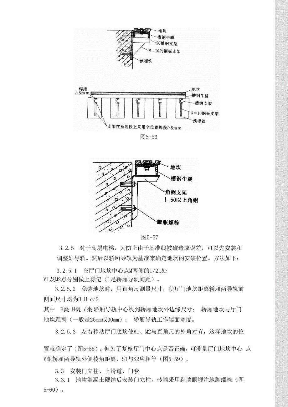 [整理版]电梯厅门安装工艺标准.doc_第3页