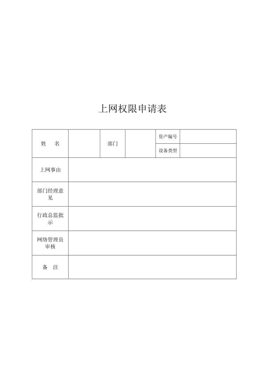 园区公司信息管理规范_第5页