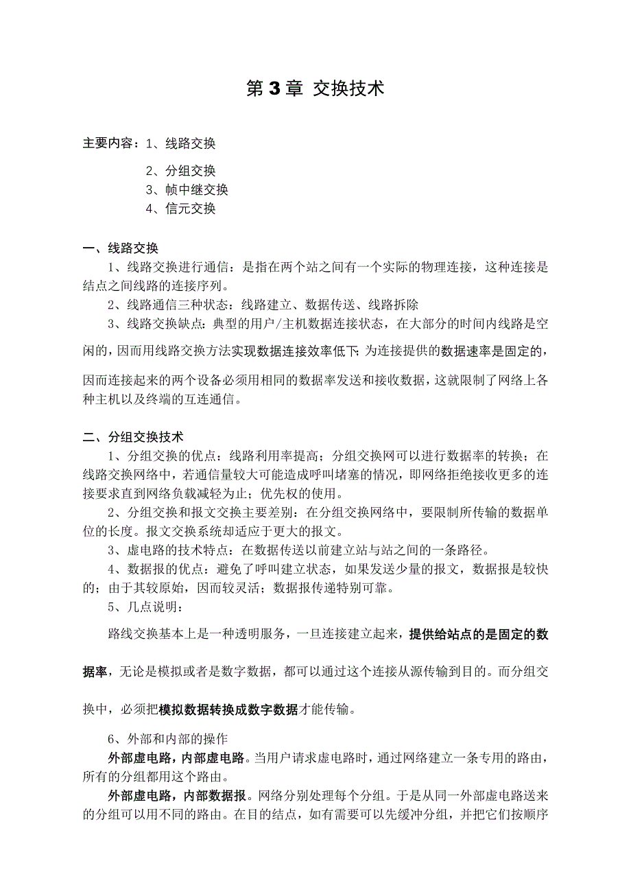 网络工程师学习.doc_第1页