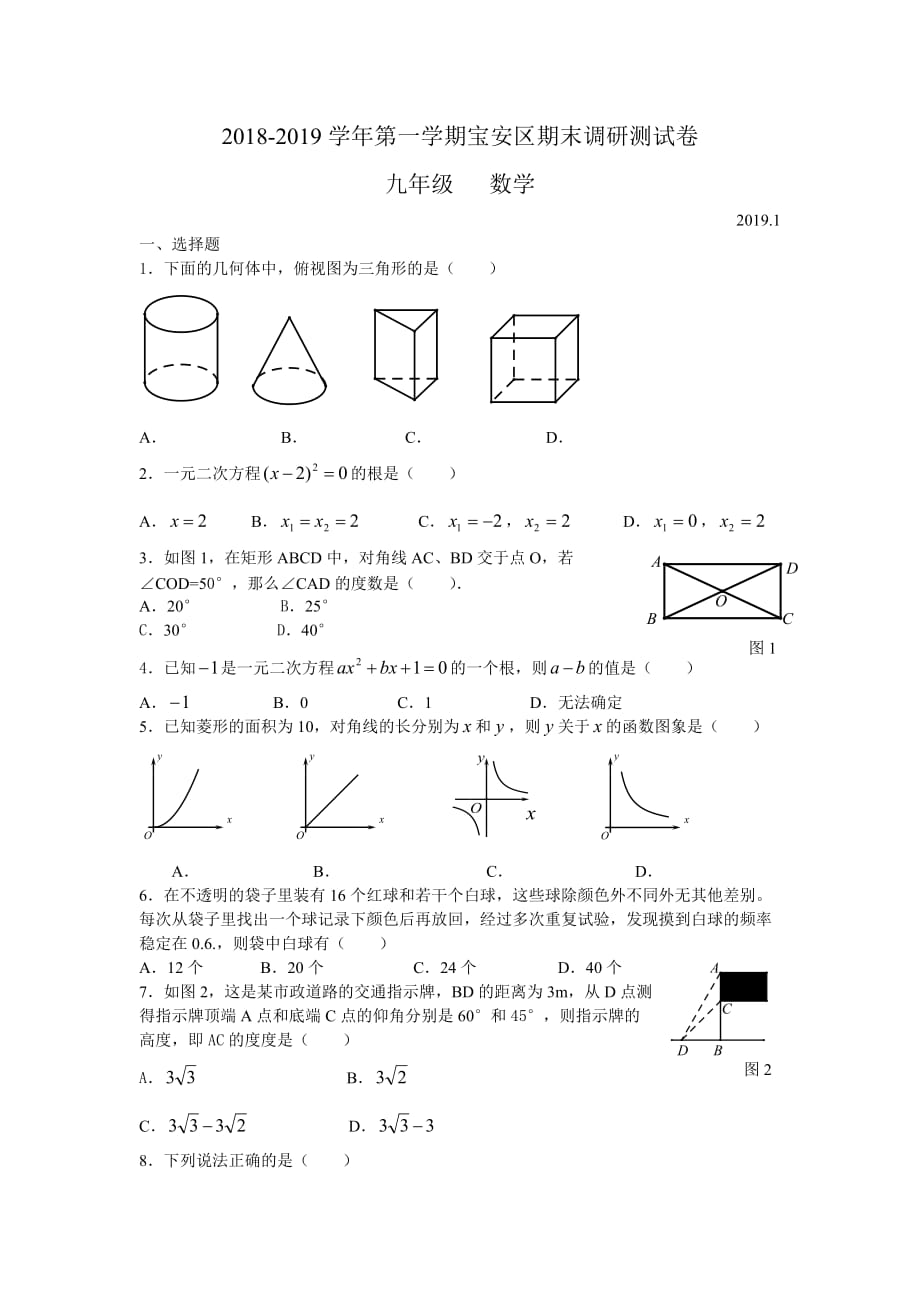 2018-2019宝安区一模(第一学期期末调研试卷).doc_第1页