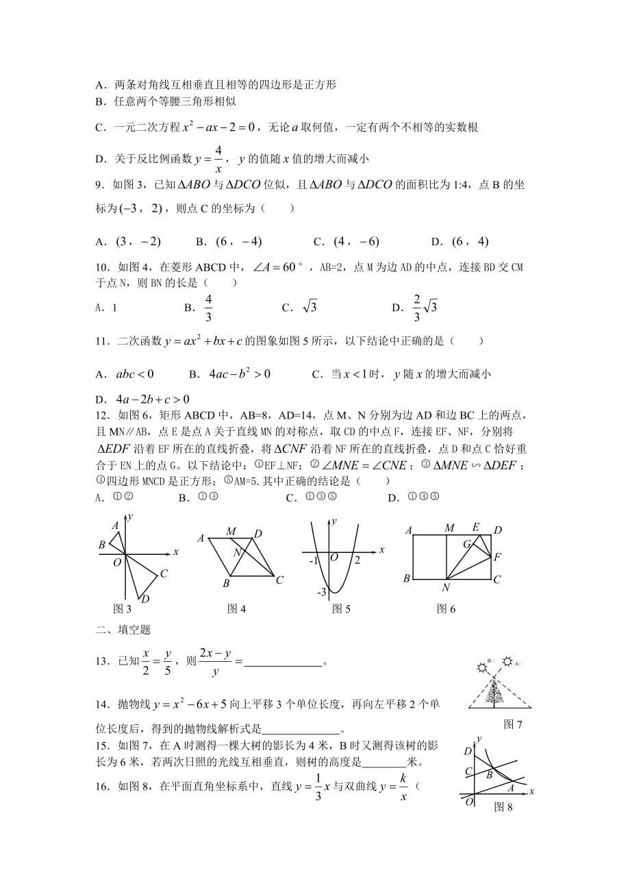 2018-2019宝安区一模(第一学期期末调研试卷).doc_第2页