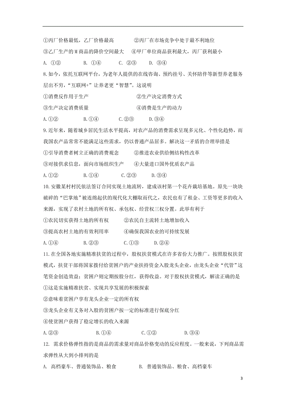 吉林高一政治上学期期末考试文 .doc_第3页