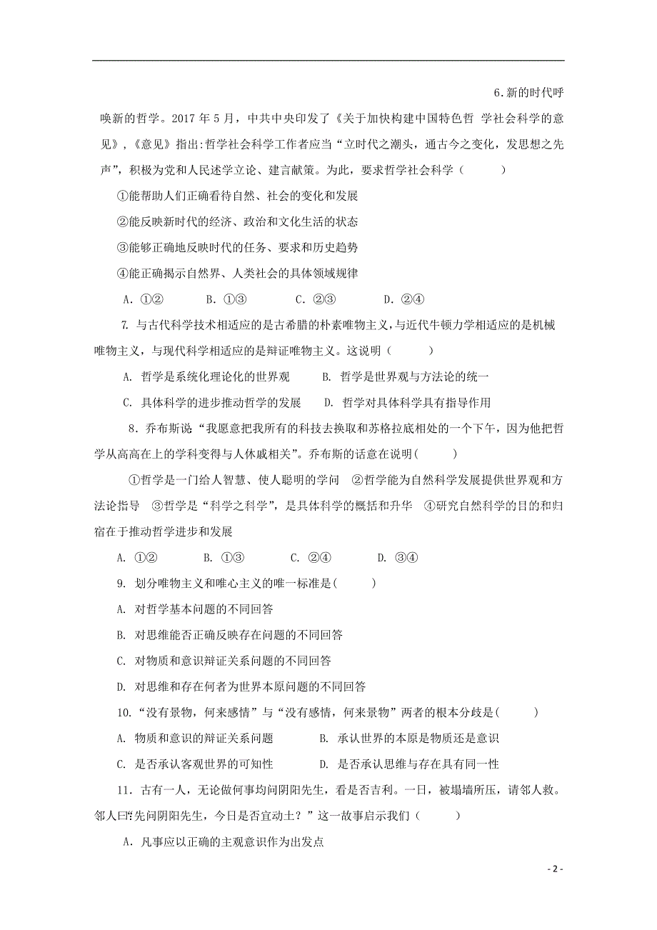 山东省微山县第二中学2017_2018学年高一政治下学期第一学段考试试题 (2).doc_第2页