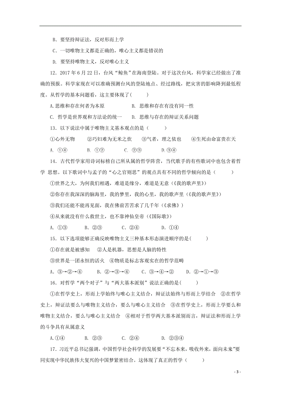 山东省微山县第二中学2017_2018学年高一政治下学期第一学段考试试题 (2).doc_第3页