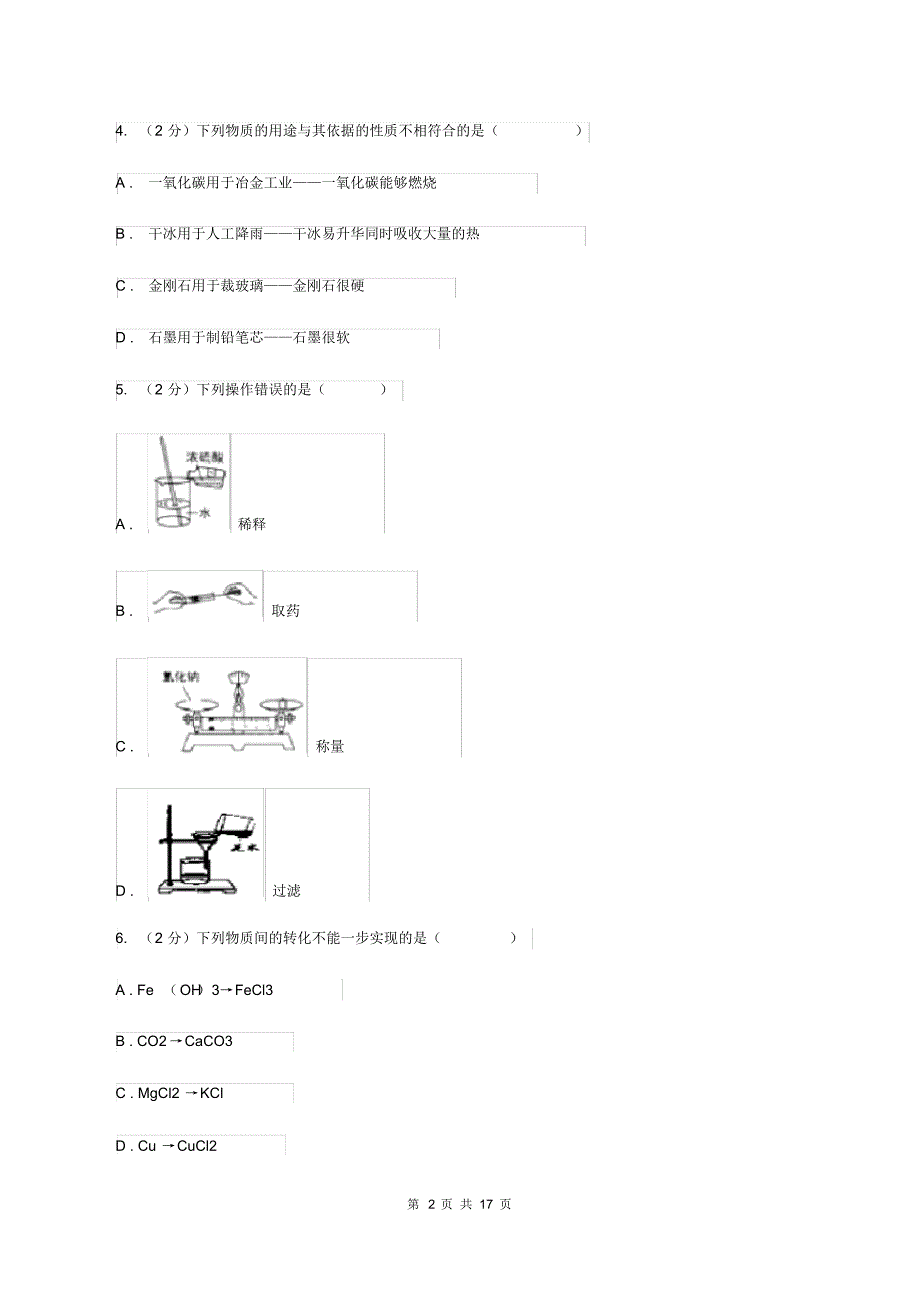 课标版2019-2020学年九年级上学期化学期末考试试卷A卷.pdf_第2页