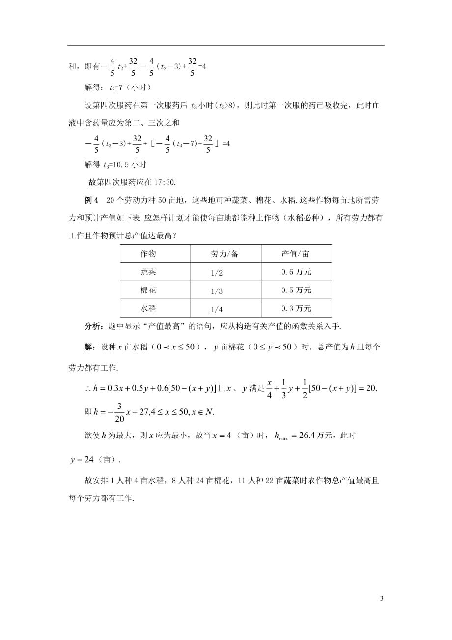 高中数学第四章函数应用4.2实际问题的函数建模建立函数模型的几种分析方法素材北师大版必修1.doc_第3页